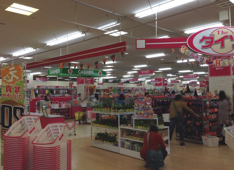 マーケットピア ザ ダイソー 新大久保インター店 神戸市西区大沢
