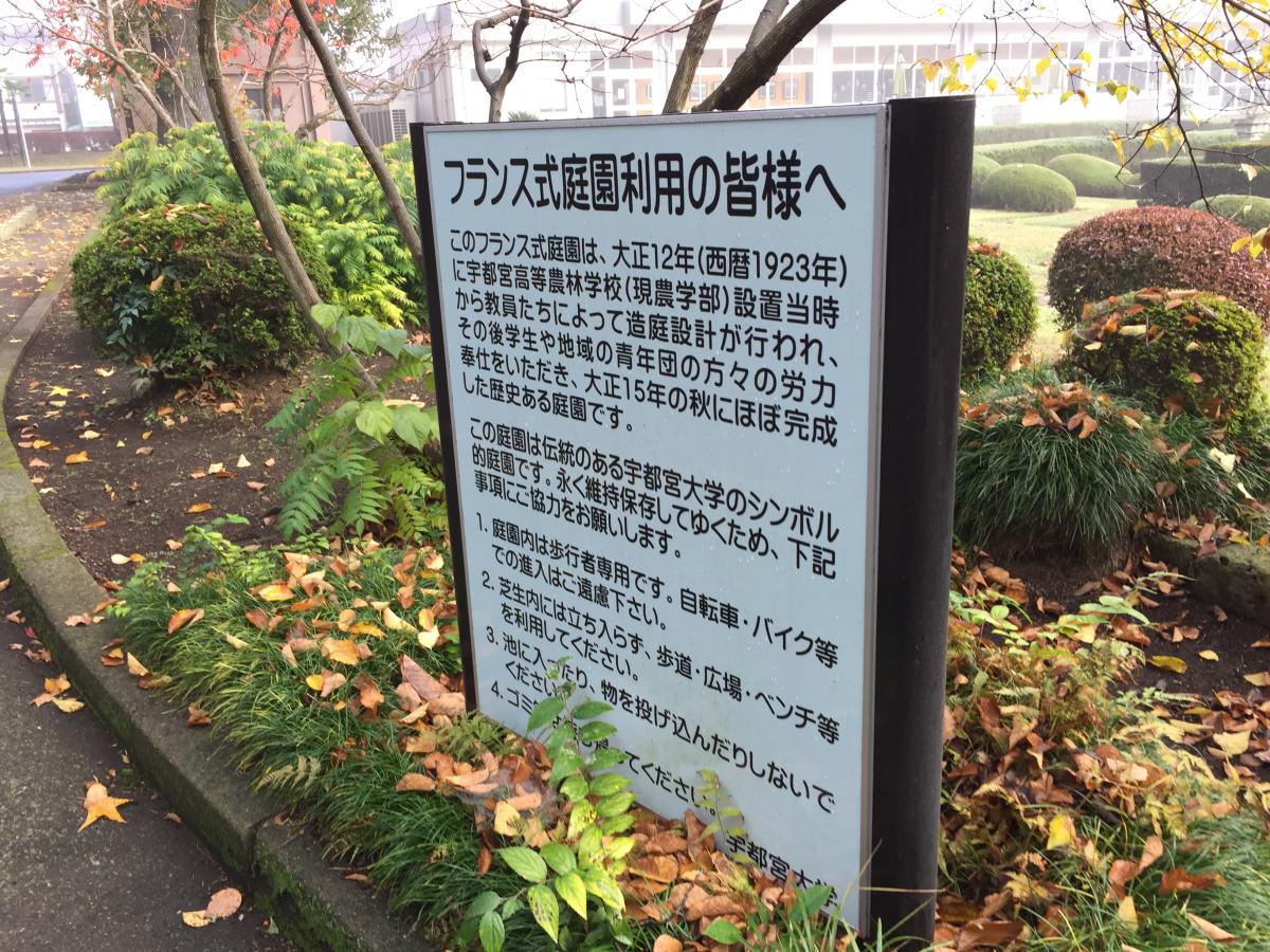 スタディピア フランス式庭園 宇都宮大学峰キャンパスへの口コミ