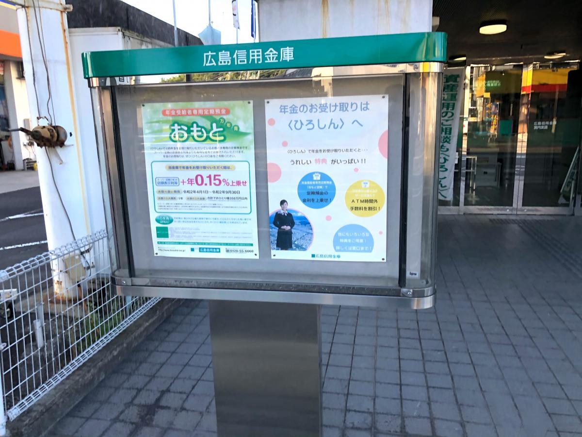 バンクマップ 広島信用金庫宮内支店 廿日市市宮内