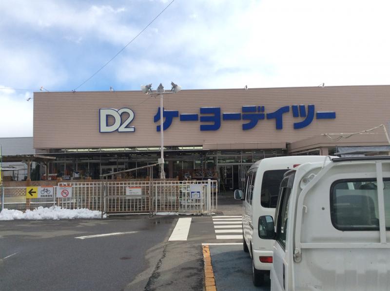 マーケットピア ケーヨーデイツー 川中島店 長野市川中島町御厨