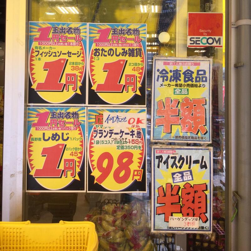 マーケットピア スーパー玉出信太山店 和泉市池上町