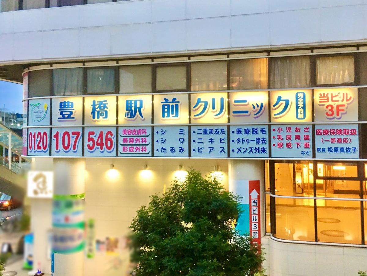 ドクターマップ 豊橋駅前クリニック 豊橋市駅前大通