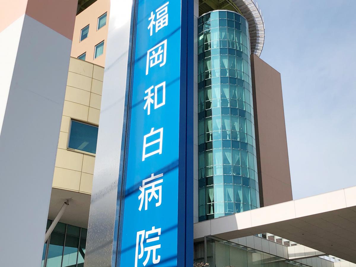 【ホームメイト】福岡和白病院：スライドフォト