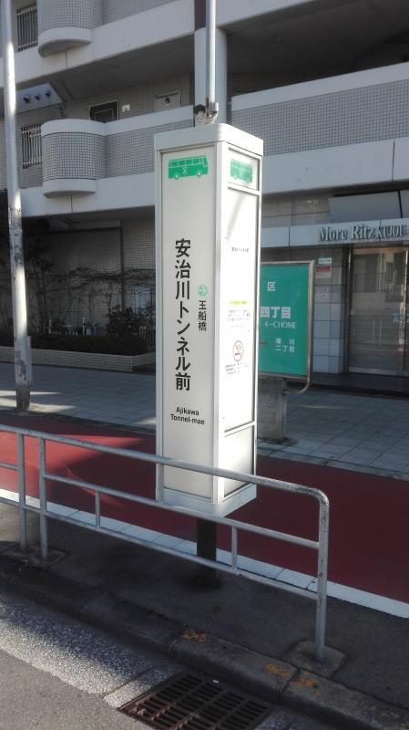 ユキサキナビ 大阪市営バス 安治川トンネル前 バス停留所 ユキサキナビ 大阪市営バス 安治川トンネル前 バス停留所