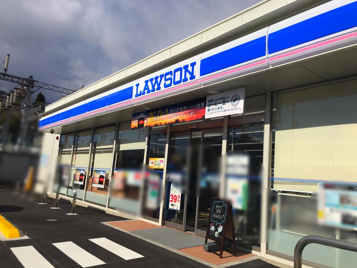 ローソン 町田芝溝街道店/ホームメイト ローソン 町田芝溝街道店/ホームメイト