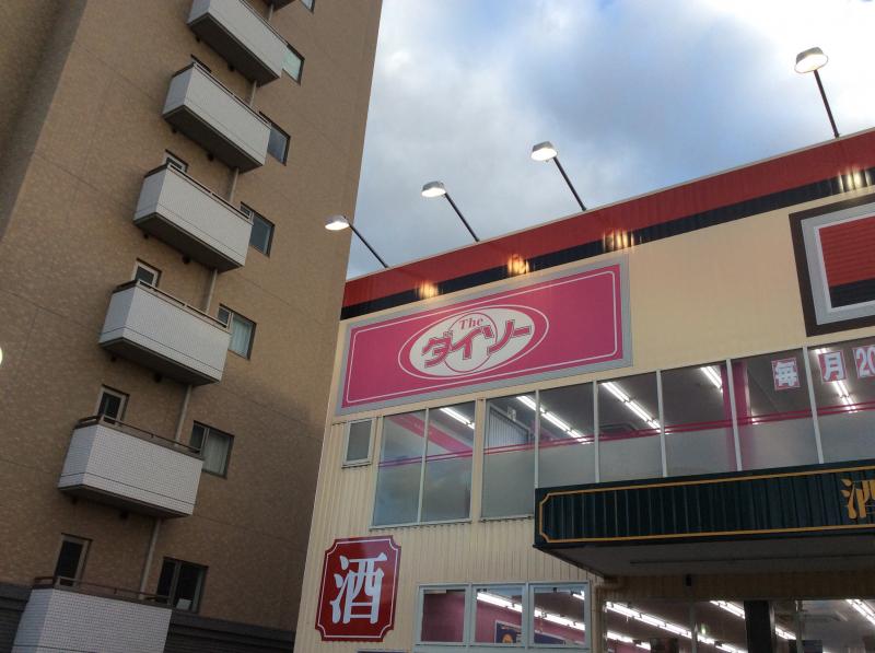 マーケットピア ザ ダイソー スピード 豊中服部店 マーケットピア ザ ダイソー スピード 豊中服部店