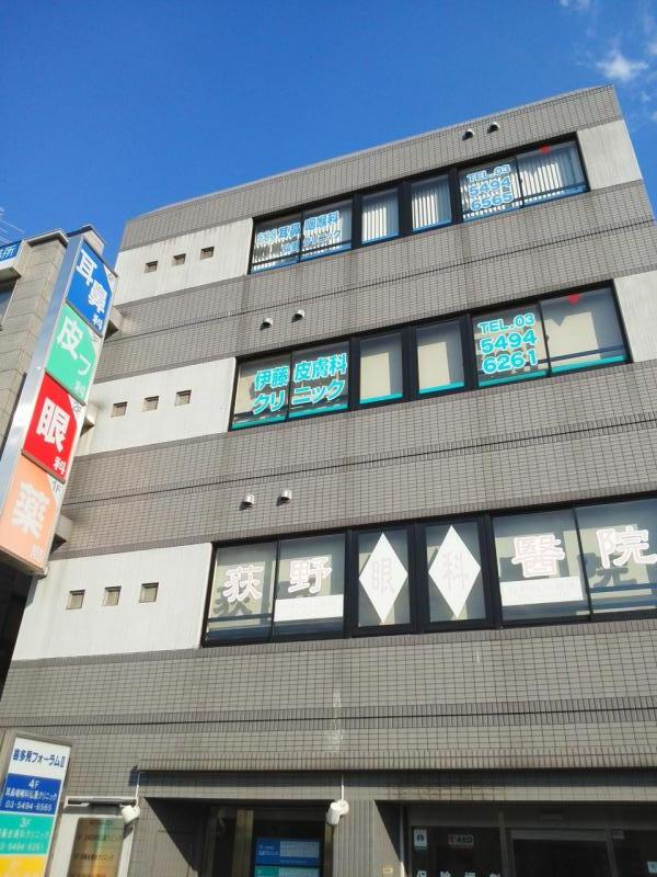 【ホームメイト】伊藤皮膚科クリニック