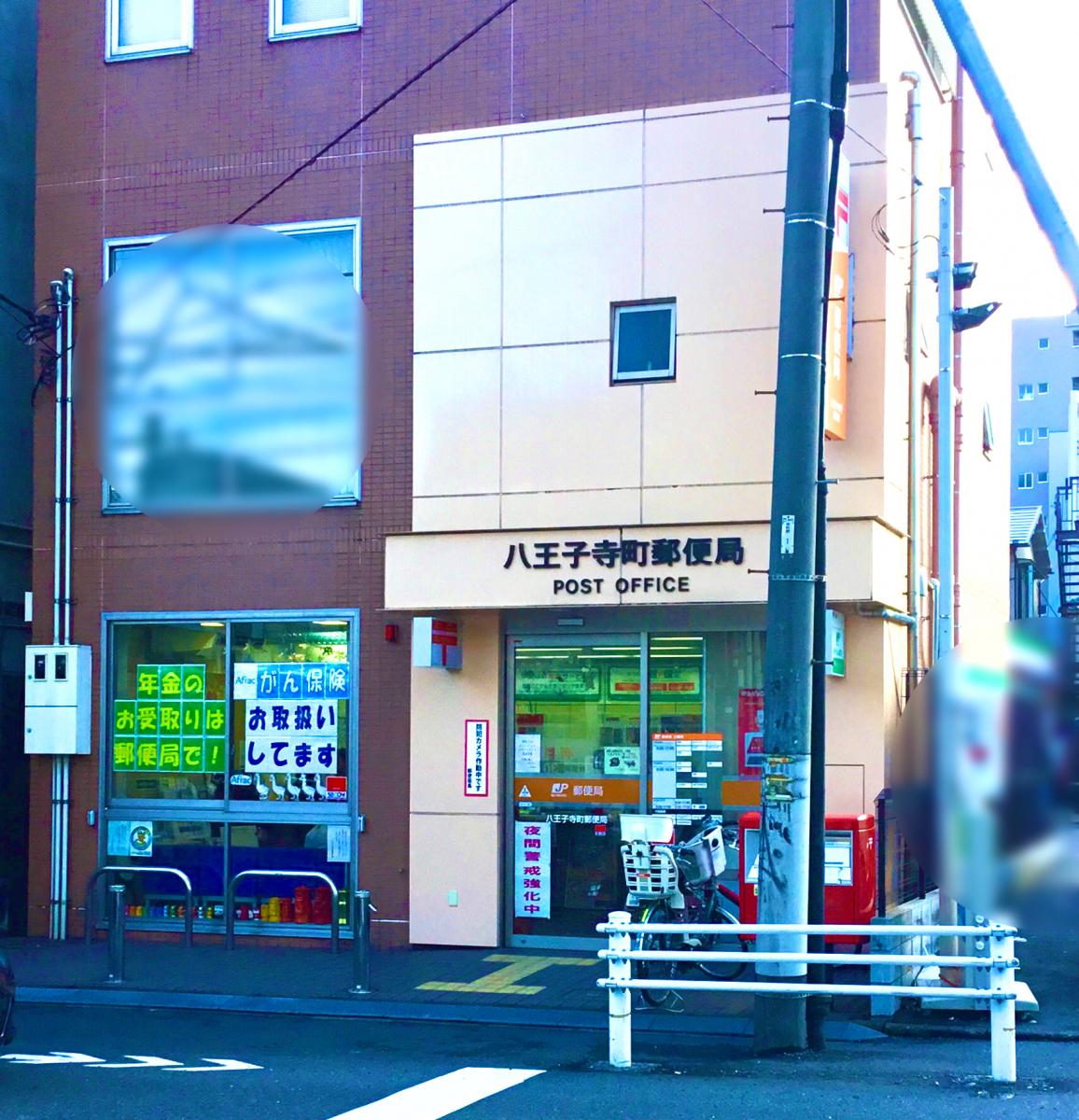 バンクマップ 八王子寺町郵便局 八王子市寺町