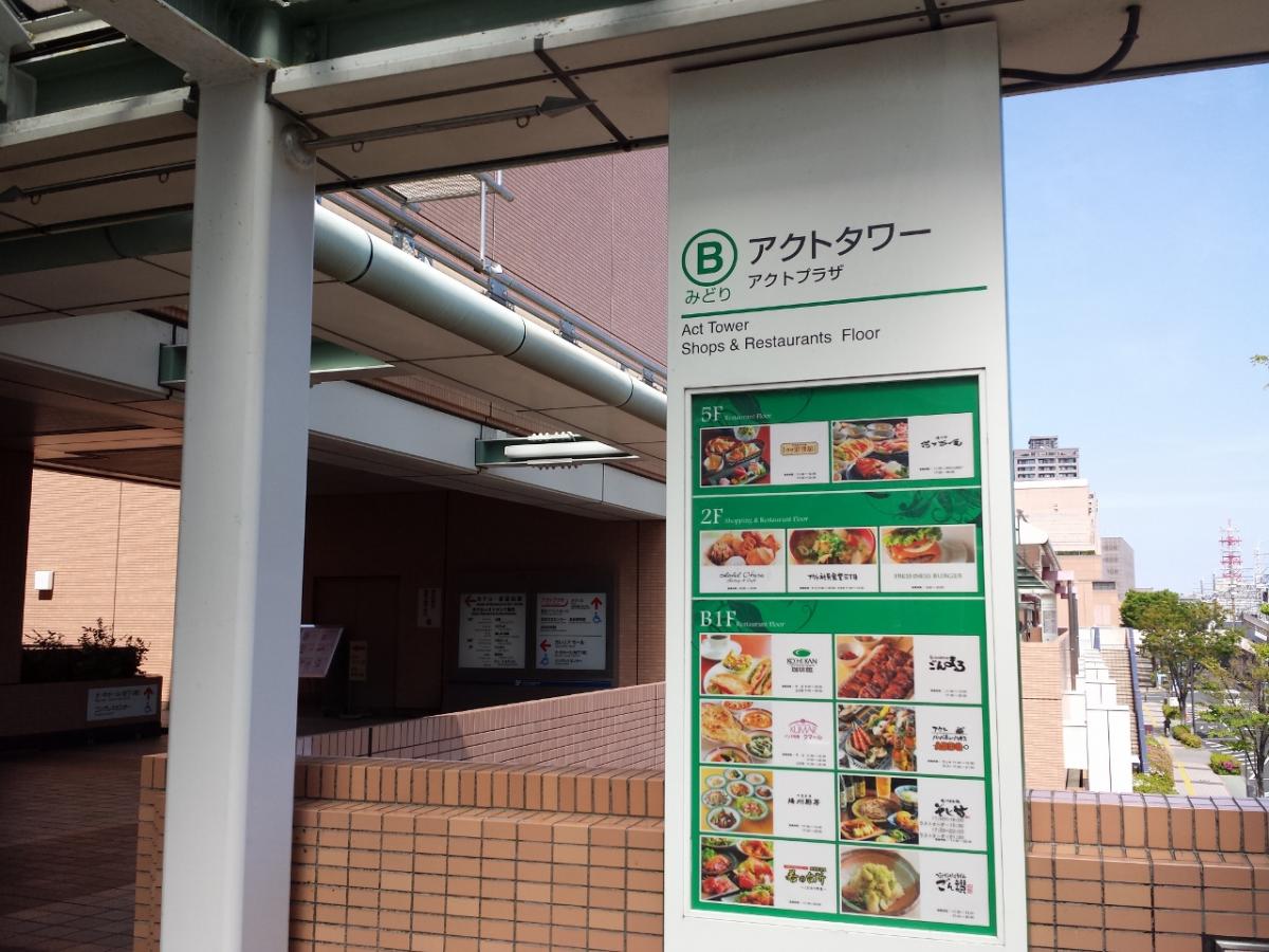 旅探 たびたん 口コミ アクトシティ浜松