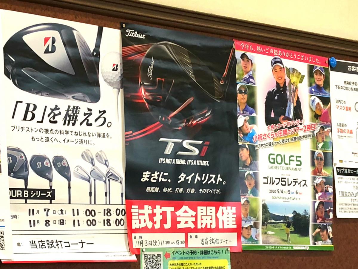 マーケットピア ゴルフ５ 千葉ニュータウン店 印西市西の原