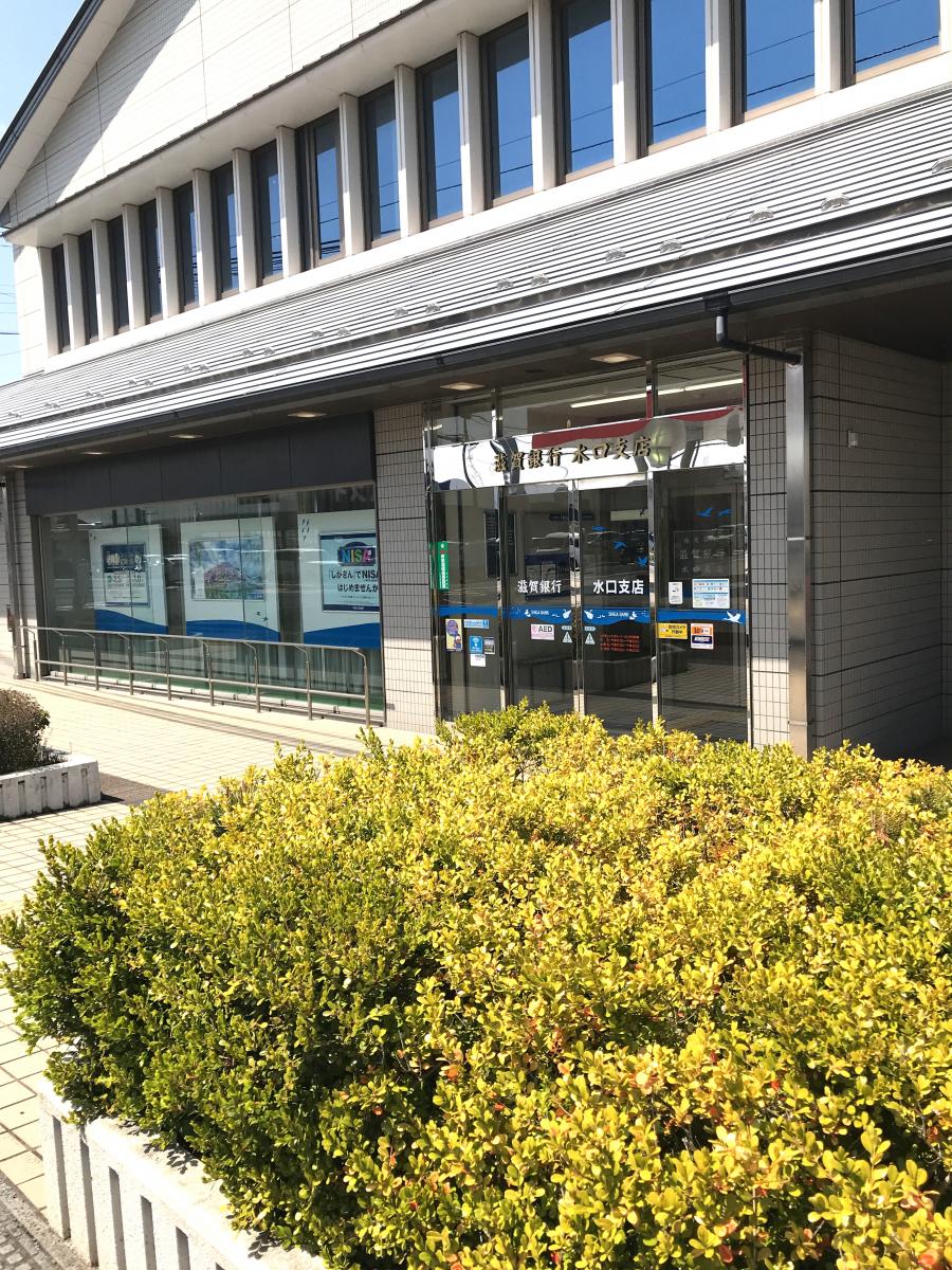 【バンクマップ】写真:滋賀銀行水口支店 【バンクマップ】写真:滋賀銀行水口支店