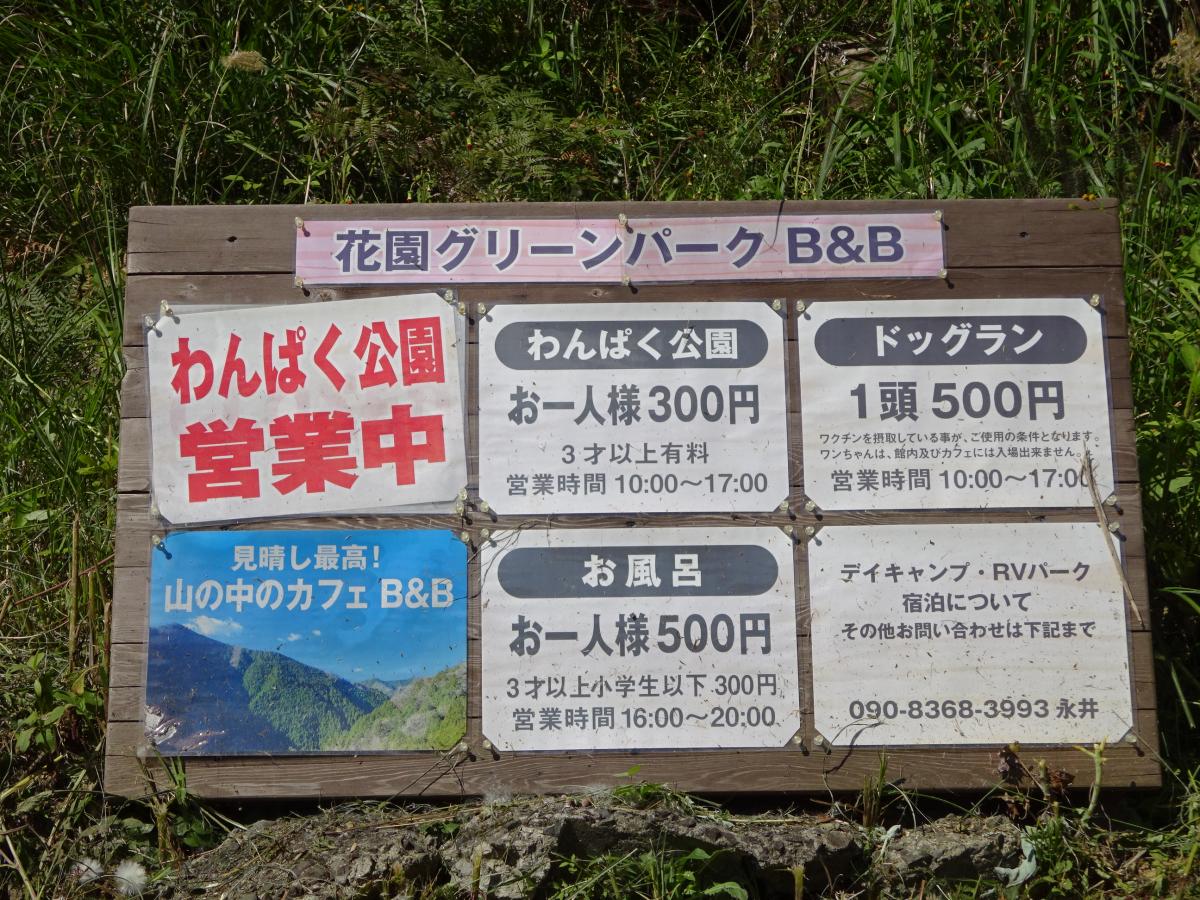 パブリネット 花園グリーンパーク