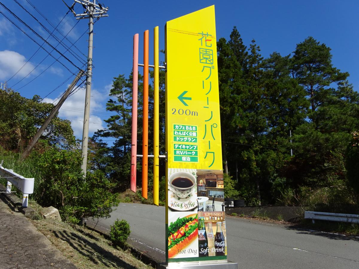 パブリネット 花園グリーンパーク