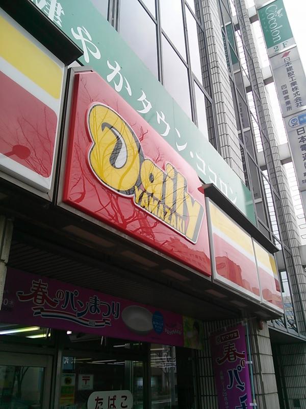 マーケットピア デイリーヤマザキ 高松塩上町店 高松市塩上町