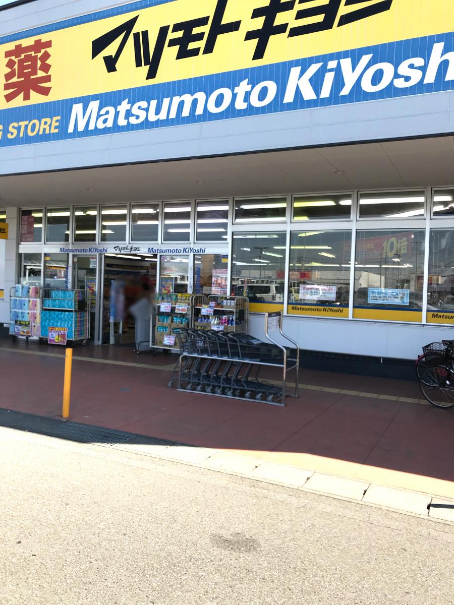 マーケットピア マツモトキヨシ 西友楽市伊勢崎茂呂店 伊勢崎市南千木町