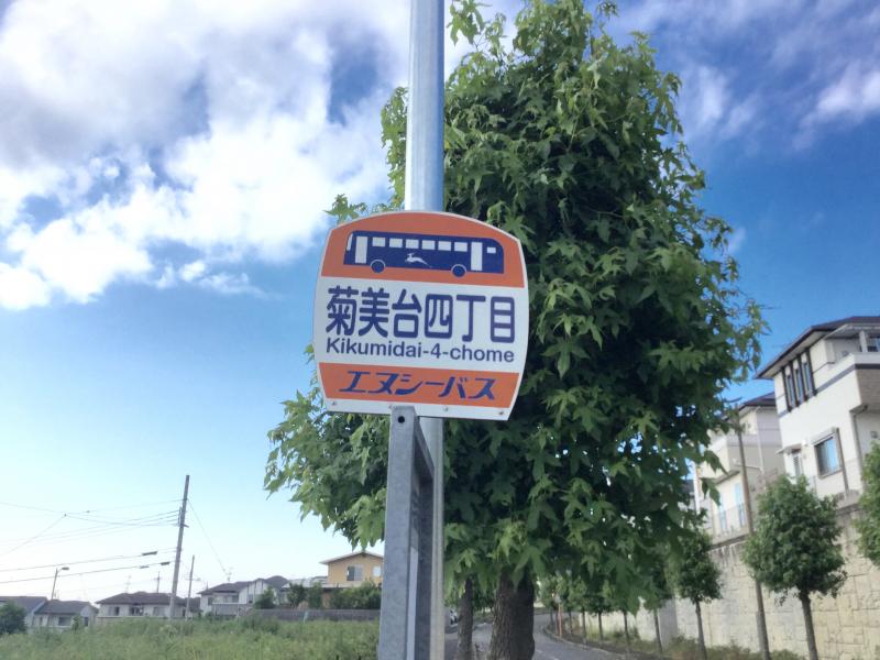 ユキサキナビ 奈良交通 菊美台四丁目 バス停留所 生駒郡平群町菊美台