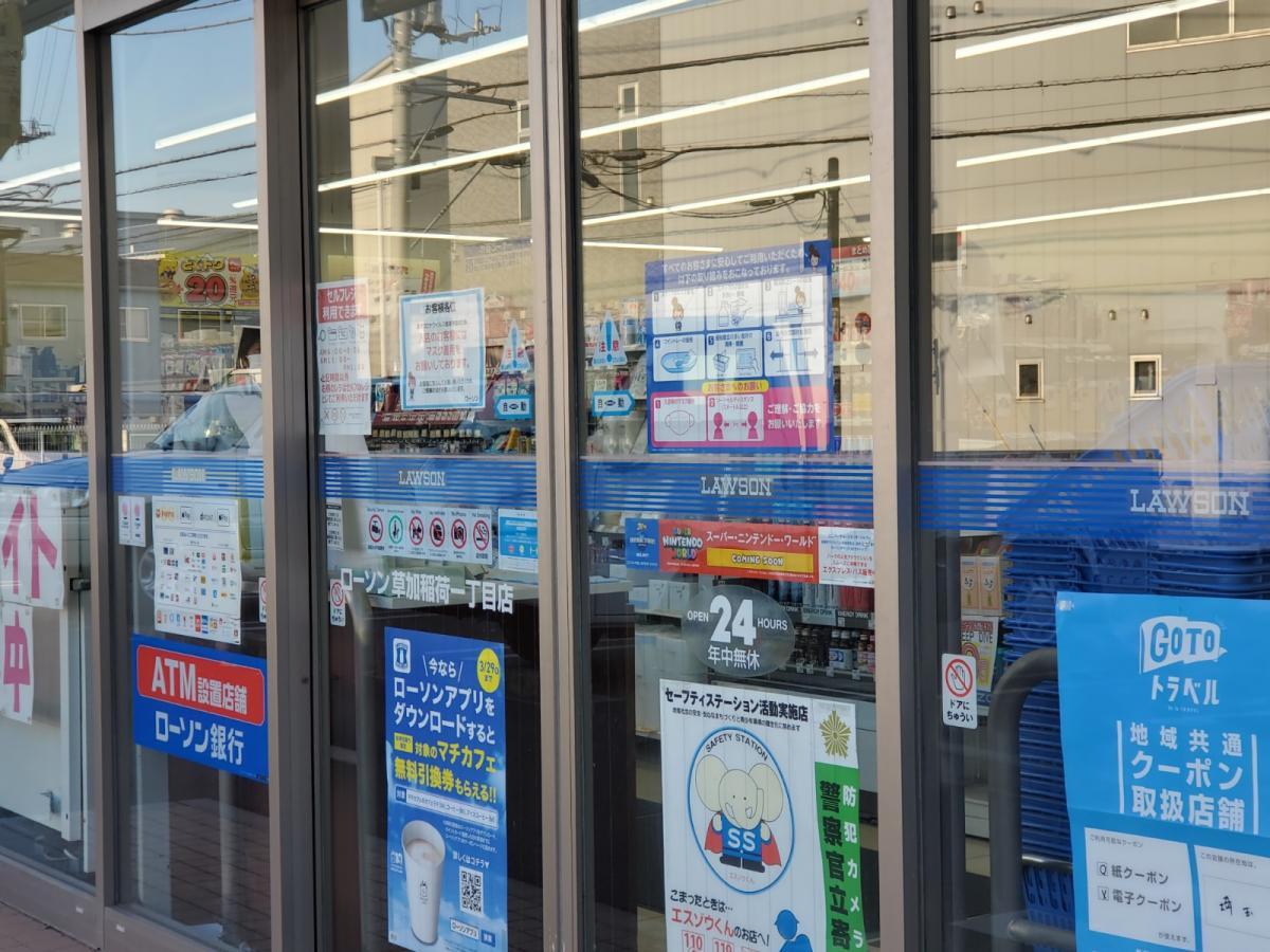 マーケットピア ローソン 草加稲荷1丁目店 草加市稲荷