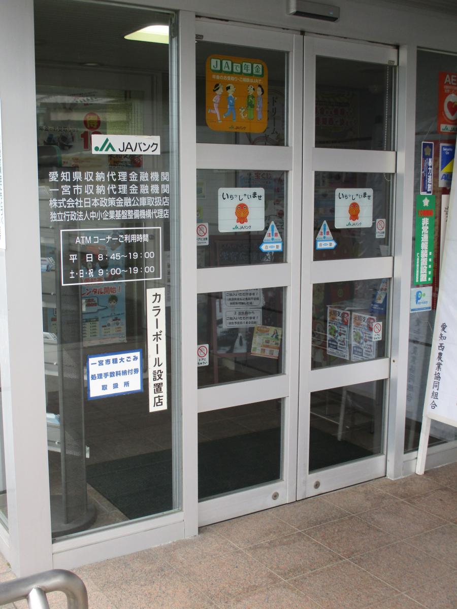 バンクマップ ｊａ愛知西大和支店 一宮市大和町苅安賀