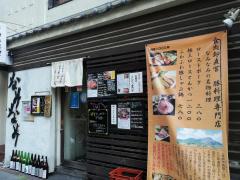 ホームメイト】ホームメイトFC四ツ橋新町店 株式会社kittiri