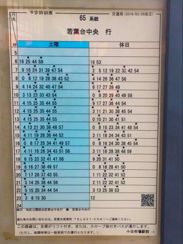 ユキサキナビ 神奈川中央交通 十日市場駅 バス停留所 横浜市緑区十日市場町