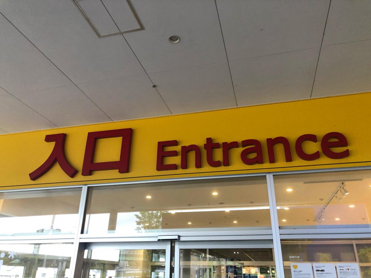 マーケットピア ｉｋｅａ 長久手のコメント一覧 1ページ