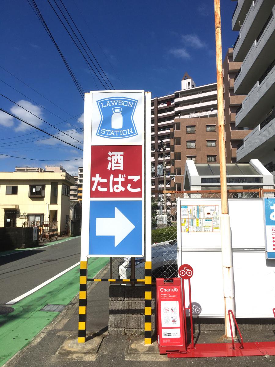 マーケットピア ローソン 吉塚五丁目店 福岡市博多区吉塚