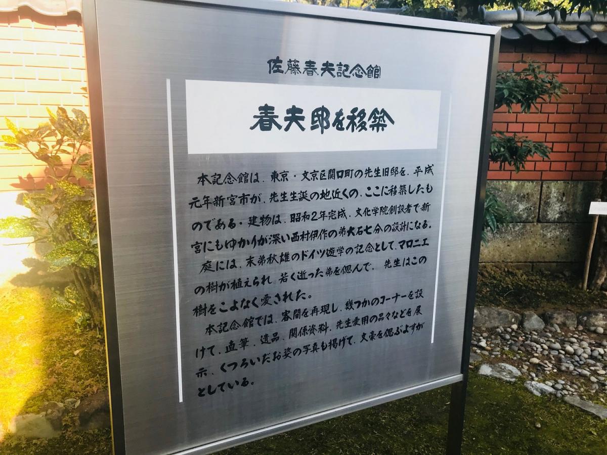 旅探（たびたん）】郷土の文豪 佐藤春夫記念館（新宮市）のお気に入り 
