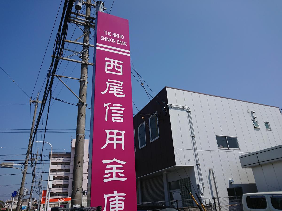 バンクマップ 西尾信用金庫下町支店 西尾市下町