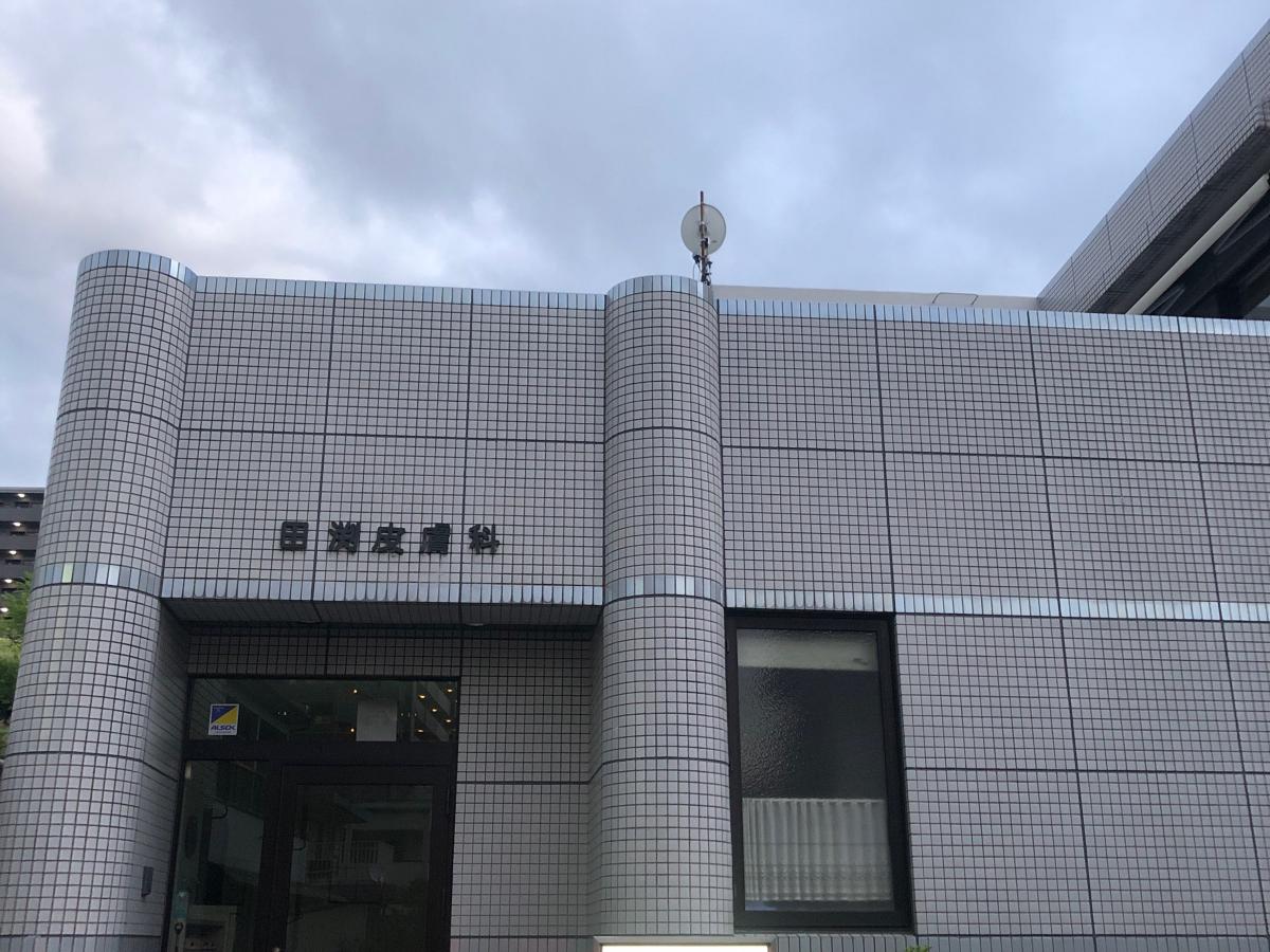 ドクターマップ 田渕皮膚科医院 東広島市西条御条町