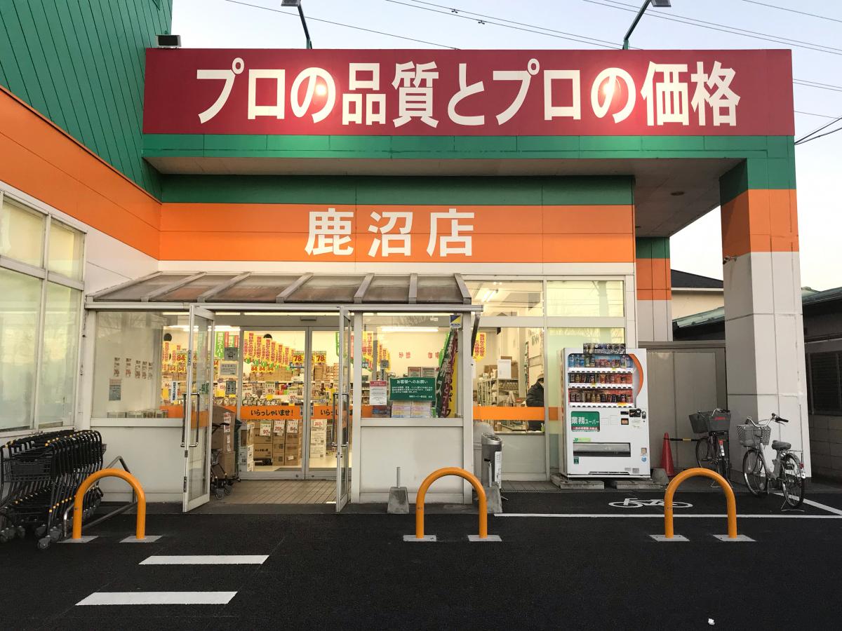 マーケットピア 業務スーパー 鹿沼店 鹿沼市上野町