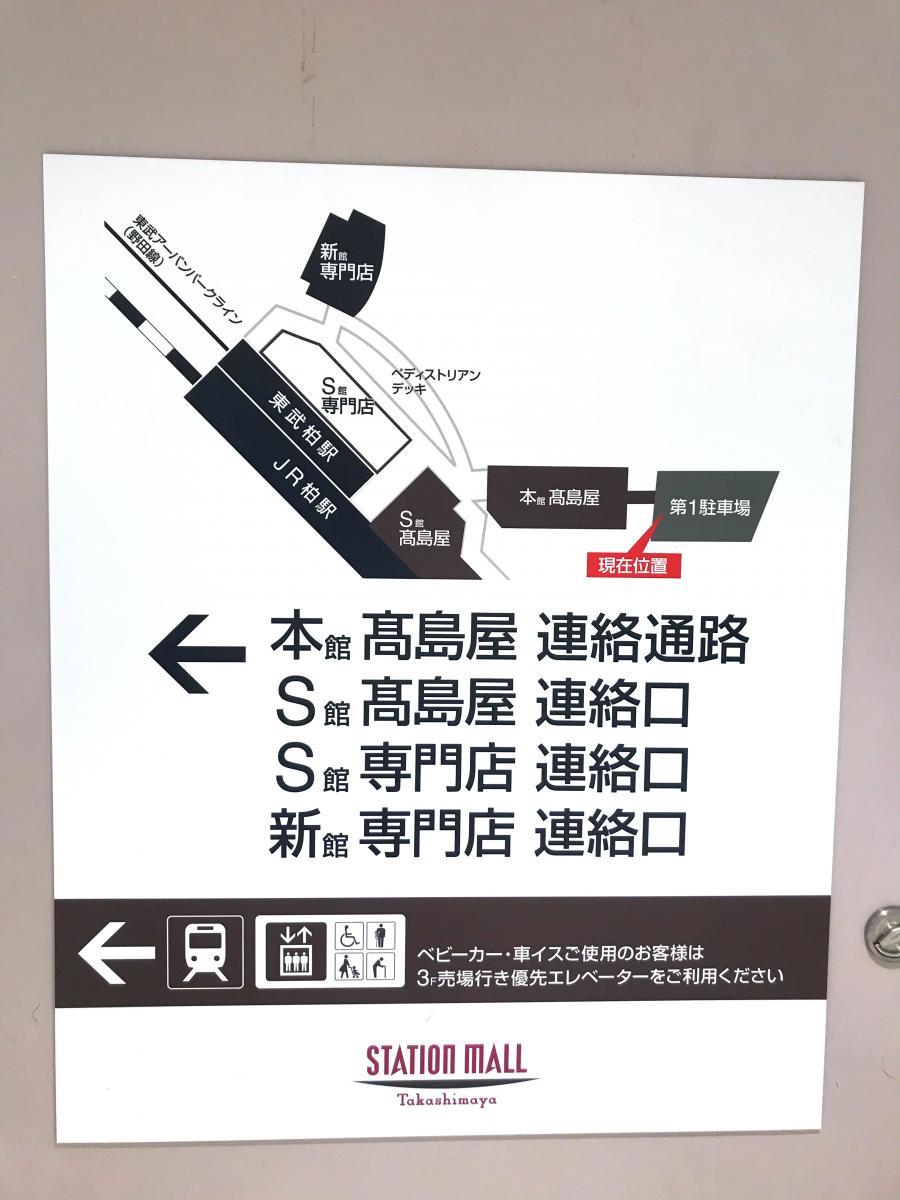 マーケットピア 柏高島屋ステーションモール 柏市末広町