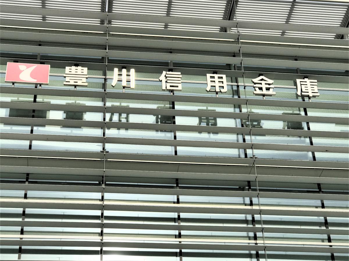 【バンクマップ】豊川信用金庫いなり支店(豊川市)の投稿写真一覧 【バンクマップ】豊川信用金庫いなり支店(豊川市)の投稿写真一覧