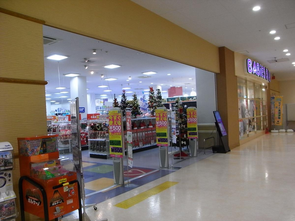 マーケットピア ベビーザらス東大阪店 東大阪市稲田新町 マーケットピア ベビーザらス東大阪店 東大阪市稲田新町