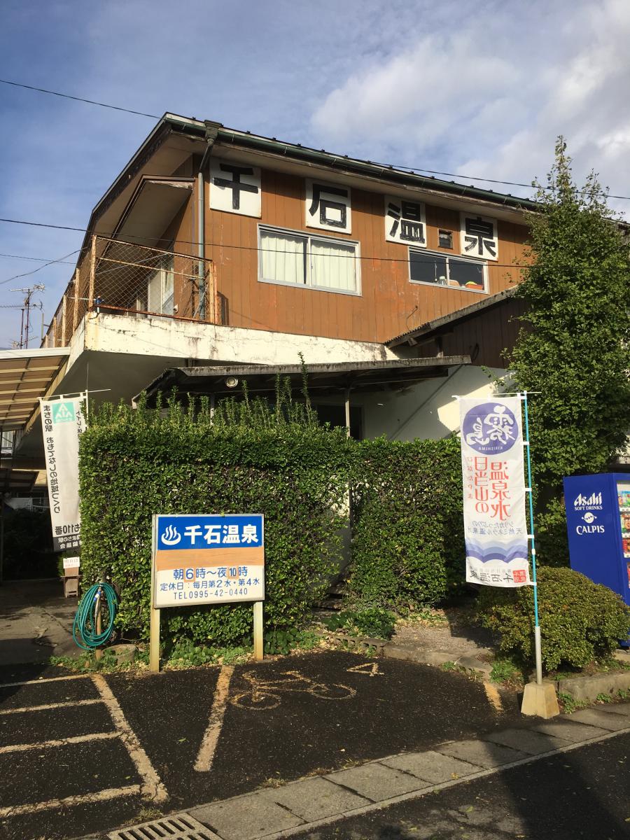 旅探 たびたん 花の湯 霧島市隼人町姫城