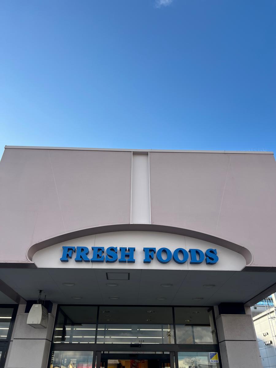 マーケットピア 口コミ アオキスーパー大治南店