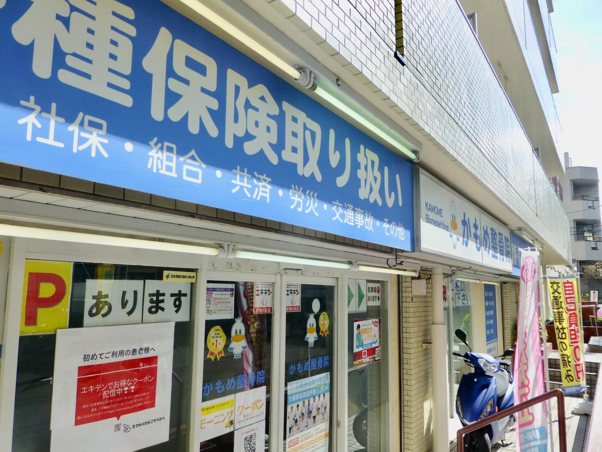 接骨ネット かもめ整骨院 平塚院 平塚市 の投稿写真一覧