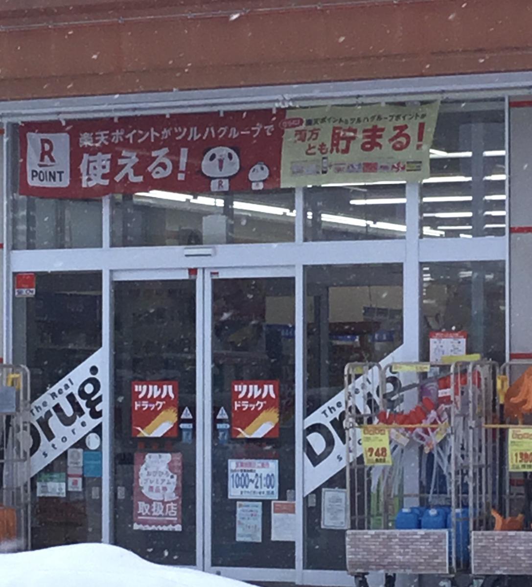 マーケットピア ニトリ 帯広稲田店 帯広市 周辺施設 口コミ 写真 動画 マーケットピア ニトリ 帯広稲田店 帯広市 周辺施設 口コミ 写真 動画