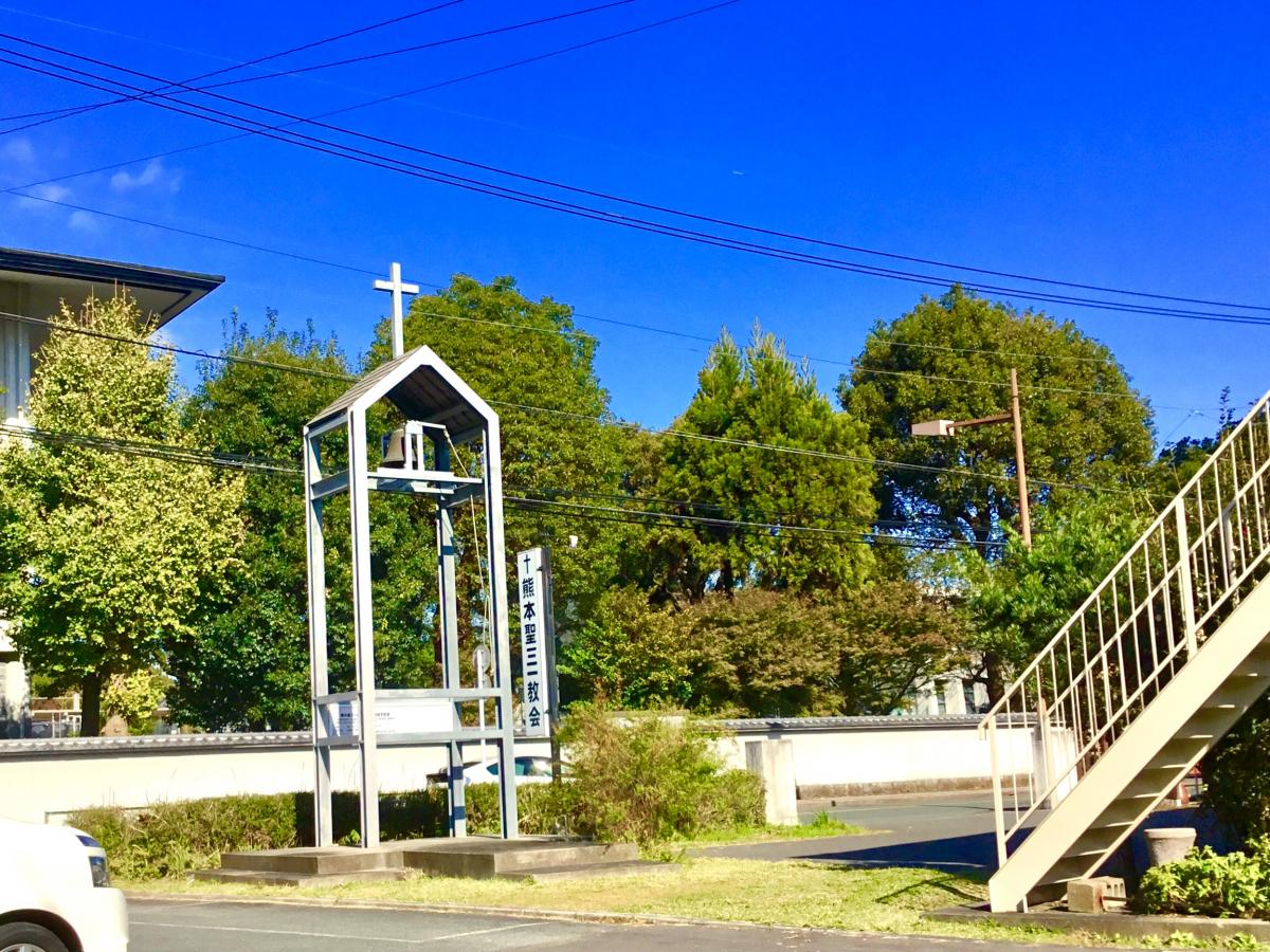 旅探 たびたん 熊本聖三一教会 熊本市中央区水前寺公園
