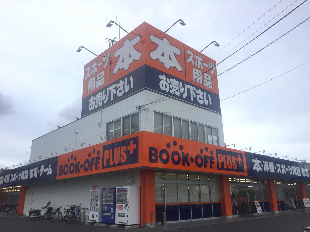 マーケットピア ブックオフ 50号水戸元吉田店 水戸市元吉田町