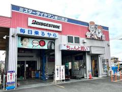 マーケットピア 全国のミスタータイヤマン一覧 ホームメイト マーケットピア 全国のミスタータイヤマン一覧 ホームメイト