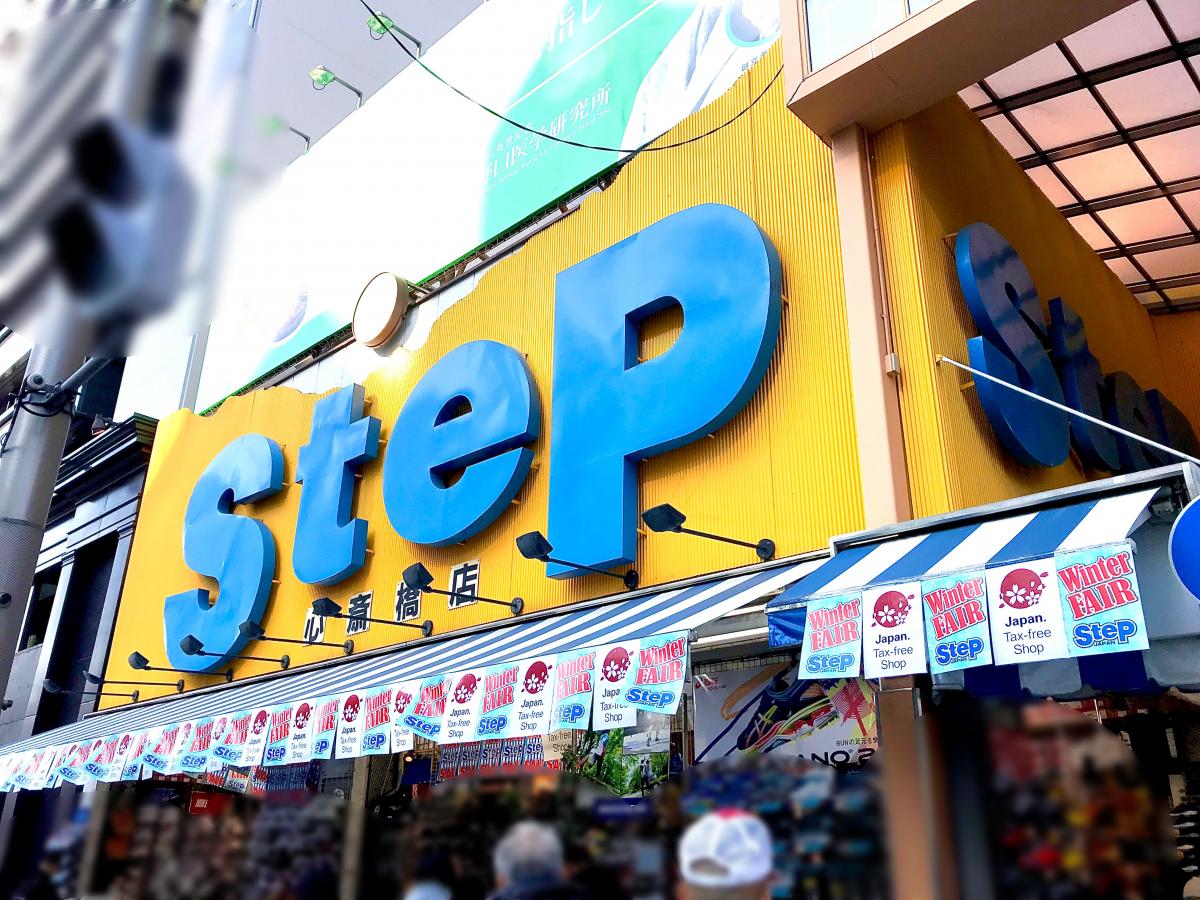 マーケットピア ステップ 心斎橋店