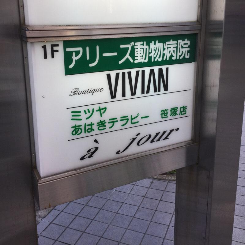 ドッグメディカル アリーズ動物病院 ドッグメディカル アリーズ動物病院