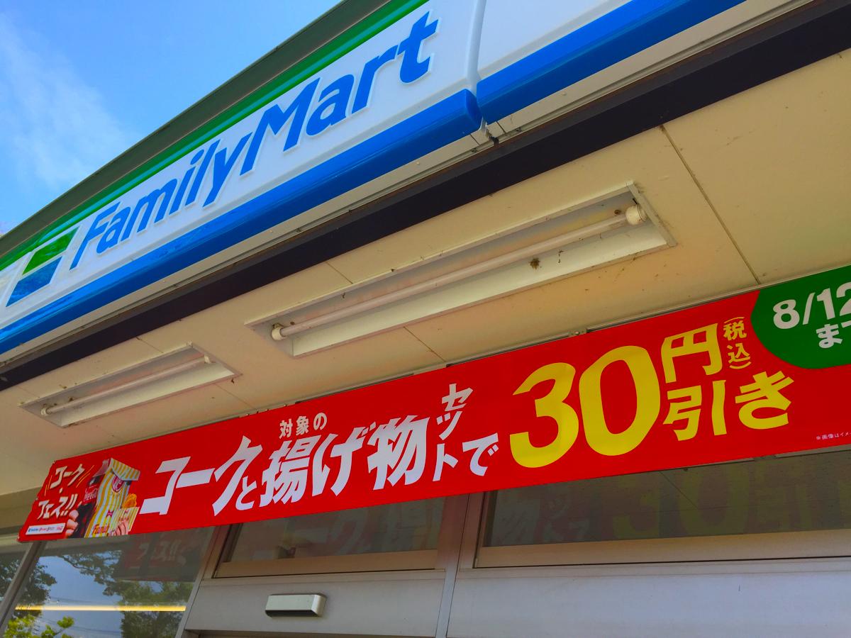 マーケットピア ファミリーマート 東洋大朝霞キャンパス前店 朝霞市溝沼