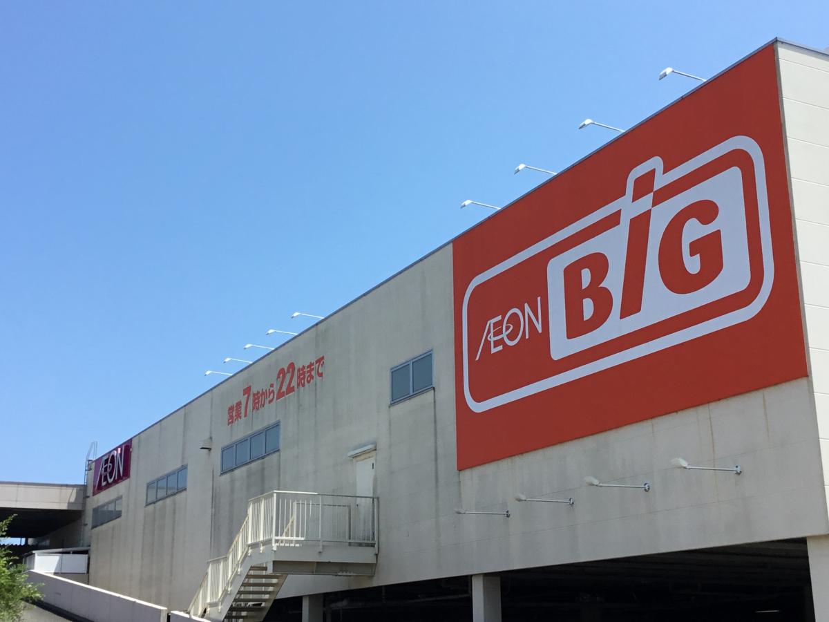 マーケットピア ザ ビッグ 藤枝田沼店 藤枝市田沼