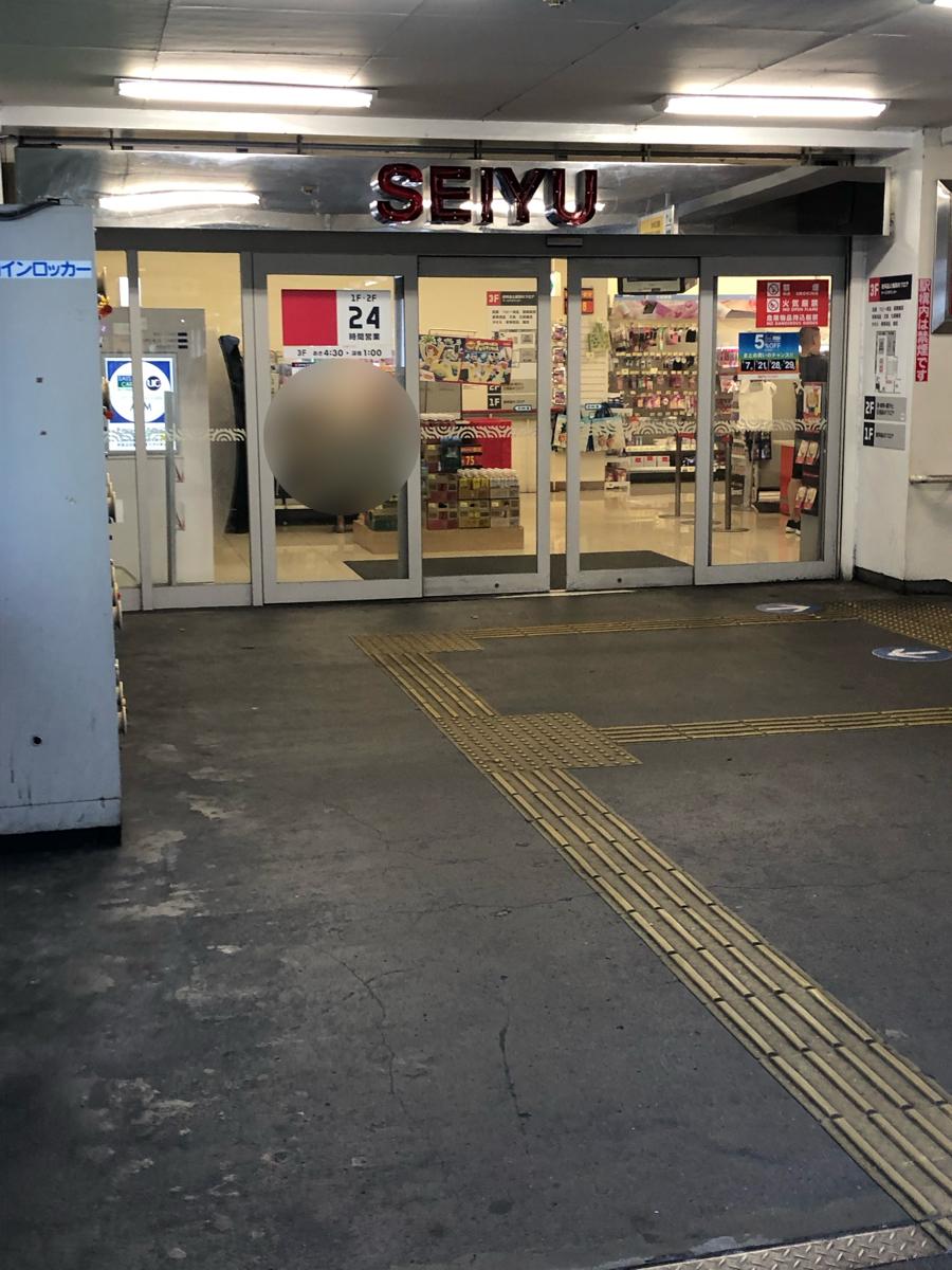 マーケットピア 西友 上石神井店 練馬区上石神井