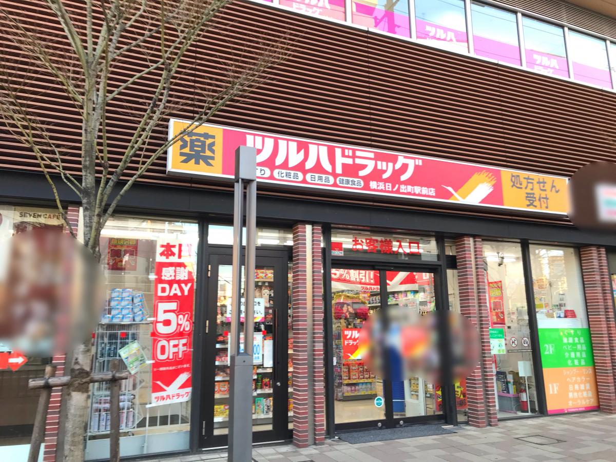 ツルハドラッグ 横浜日ノ出町駅前店/ホームメイト ツルハドラッグ 横浜日ノ出町駅前店/ホームメイト