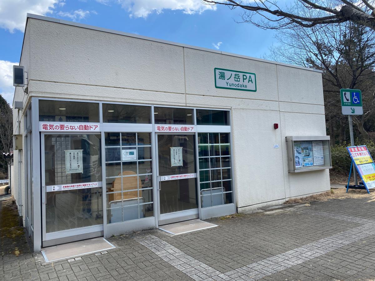 ユキサキnavi 湯ノ岳ｐａ