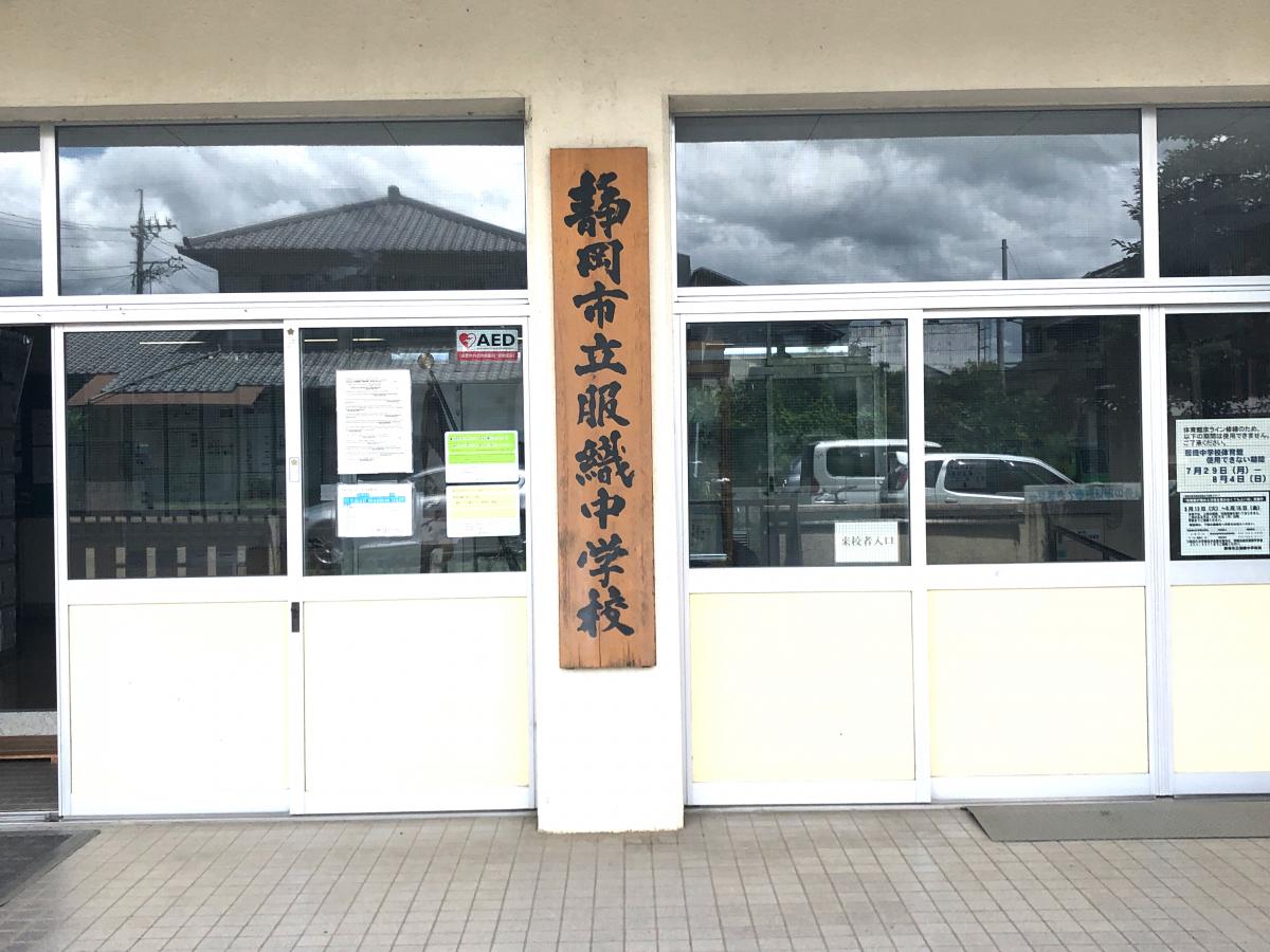【スタディピア】静岡市立服織中学校/ホームメイト 【スタディピア】静岡市立服織中学校/ホームメイト