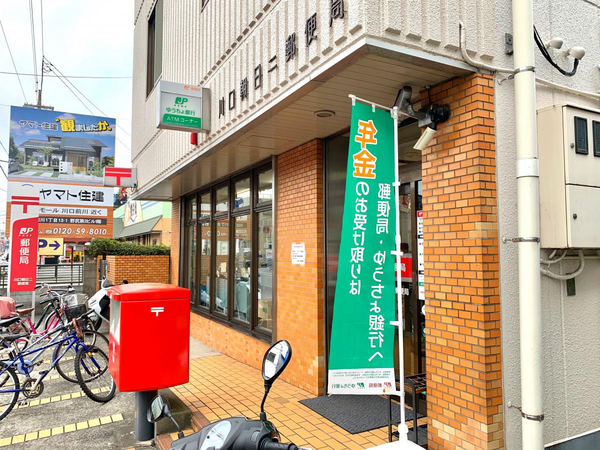 バンクマップ 川口朝日二郵便局 川口市 の投稿写真一覧