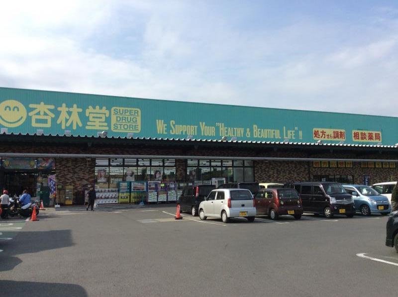 マーケットピア 杏林堂スーパードラッグストア瀬名川店 マーケットピア 杏林堂スーパードラッグストア瀬名川店